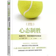 心態制勝：超越評判、釋放潛能的內在秘訣(50周年紀念版)