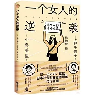 一個女人的逆襲