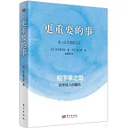 更重要的事