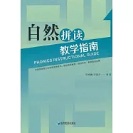 自然拼讀教學指南