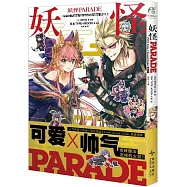 妖怪PARADE PIYO Fate/Grand Order作品集