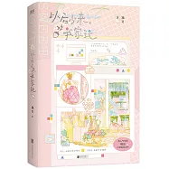 以後少來我家玩