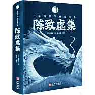 中華內丹學典籍叢書：陳致虛集