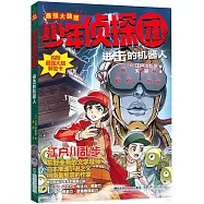 進擊的機器人(最強大腦版)