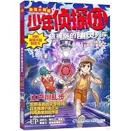 被操縱的幽靈列車(最強大腦版)