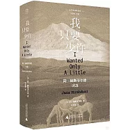 我只要少許：簡·赫斯菲爾德詩選