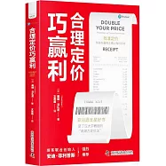 合理定價巧贏利