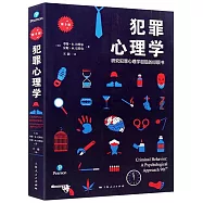 犯罪心理學：研究犯罪心理學首選的必讀書(第9版)