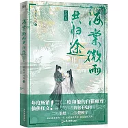 海棠微雨共歸途(完結篇)