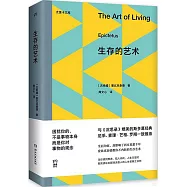 生存的藝術