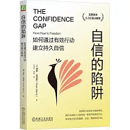 自信的陷阱：如何通過有效行動建立持久自信