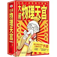 大鬧物理天宮(全6冊)