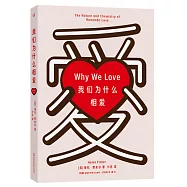 我們為什麼相愛