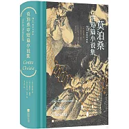 莫泊桑中短篇小說集(插圖珍藏版)