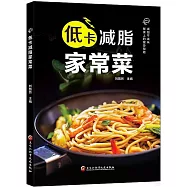 低卡減脂家常菜