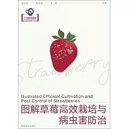 圖解草莓高效栽培與病蟲害防治