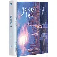 野狗骨頭(宋威龍X張婧儀)