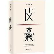 皮囊