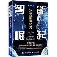 智能崛起：AI文明演化史