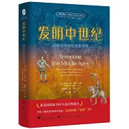 發明中世紀：20世紀中世紀名家評傳