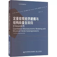 定量宏觀經濟建模與結構向量自回歸：Eviews應用