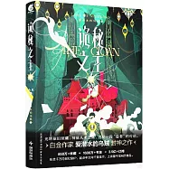 詭秘之主(2)：小丑(中)