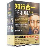 知行合一王陽明大全集(全六冊)