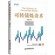 可轉債煉金術