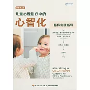 兒童心理治療中的心智化：臨床實踐指導(原著第二版)
