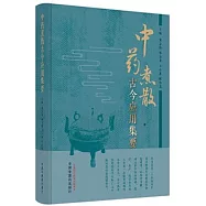 中藥煮散古今應用集要