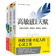 高敏感是種天賦(三部曲共3冊)