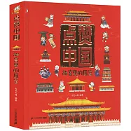 點贊中國：故宮裡的國寶