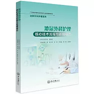 泌尿外科護理核心技術流程與管理規範