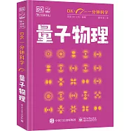 量子物理學
