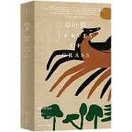 草葉集：惠特曼詩選