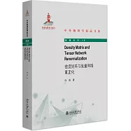 密度矩陣與張量網絡重正化(英文)