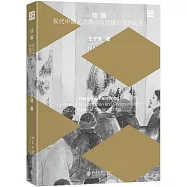 掛畫：現代中國藝術展示與傳播空間的誕生