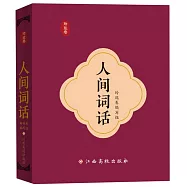 玲瓏卷&middot;人間詞話