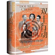 雙十行動：諾曼地登陸背後的間諜故事