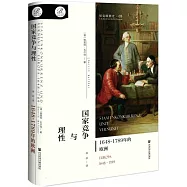 國家競爭與理性：1648~1789年的歐洲