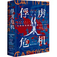 俘虜危機：大英帝國崛起的背面(1600—1850)