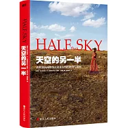 天空的另一半