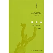 論自由(修訂增補版)