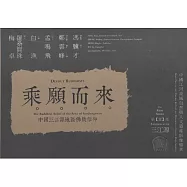 乘願而來：中國三江源地區佛教信仰