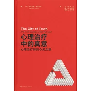 心理治療中的真意：心理治療師的心靈之旅