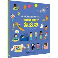 焦慮和害怕了怎麼辦