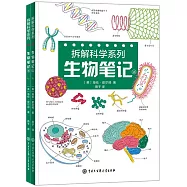 生物筆記(上下冊)