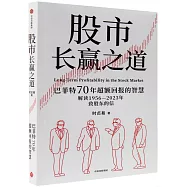 股市長贏之道