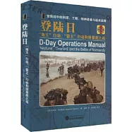 登陸日：“海王”行動、“霸王”行動和諾曼底之戰