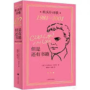 但是還有書籍：米沃什詩歌1981-2001